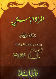 المرأة الإسفنجية