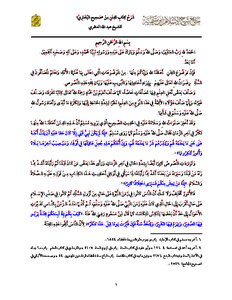 Explanation Of The Book Of Fitnah From Sahih Al-bukhari