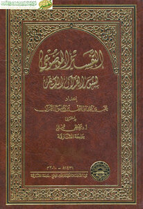 Objective interpretation of the surahs of the Noble Qur’an