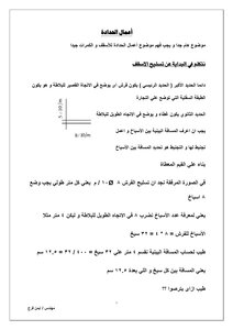 حدادة السقف