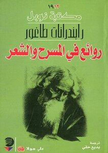 Masterpieces In Theater And Poetry