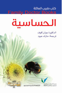 الحساسية