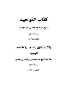 The Right Saying On The Objectives Of Tawheed Explanation Of The Book Of Tawheed