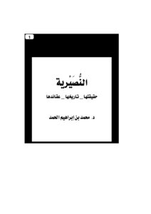 Nusayris: Its Truth - Its History - Its Beliefs