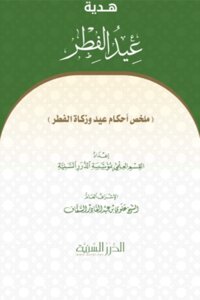 Summary Of The Provisions Of Eid And Zakat Al-fitr