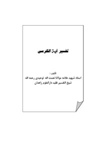 Interpretation of Ayat al-Kursi
