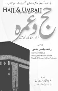 Hajj And Umrah Quran And Sunnat Ki Roshni Miں