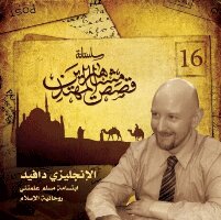 The Englishman - David - A Muslim Smile Taught Me The Spirituality Of Islam