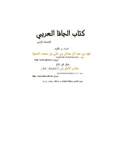 كتاب الجافا العربي
