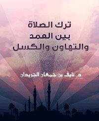 Leaving Prayer Is Between Willfulness - Negligence And Laziness