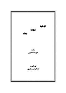 Unification Of Prophecy