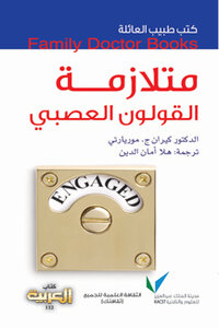 متلازمة القولون العصبي