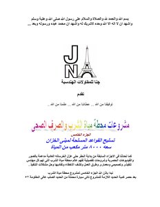 تسليح اللبشة المسلحة