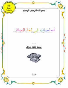 كتاب أساسيات البرمجة بلغة جافا pdf