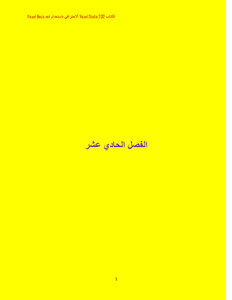 تكنولوجيا واجهة المعلومات في vbnet الجزء الرابع