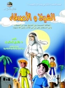 Sheikh And Friends