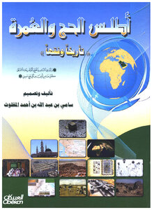 Atlas Of Hajj And Umrah