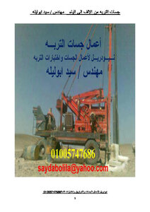 جسات التربة من الالف الى الياء