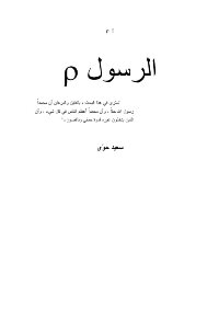 كتاب الرسول صلى الله عليه و سلم pdf