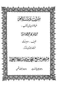 Inheritance Of Islam