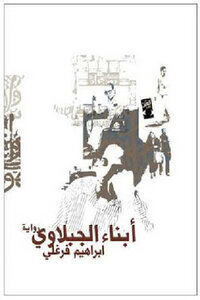 Sons Of Jablawi
