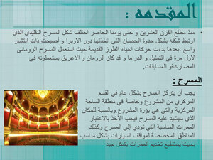 المسارح