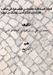 Royal Anecdotes And Yusufian Merits In The Merits Of Sultan Salah Al-din Yusuf Bin Ayyub