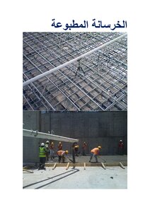 Printed Concrete
