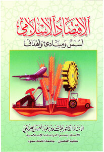 Islamic Economics Foundations - Principles And Objectives