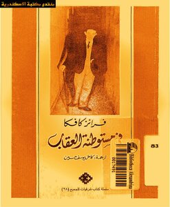 في مستوطنة العقاب
