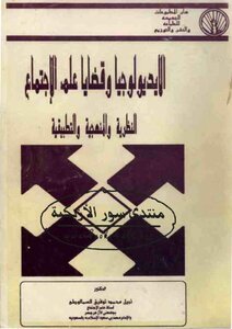 Ideology And Sociological Issues Theoretical And Applied Methodology