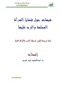 Suspicions About Muslim Women's Issues And Responding To Them