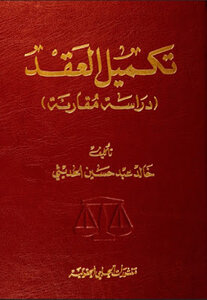 Completion Of The Contract / Comparative Study