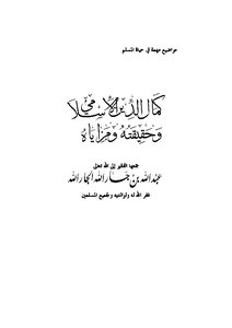 The Perfection Of The Islamic Religion - Its Truth And Its Advantages