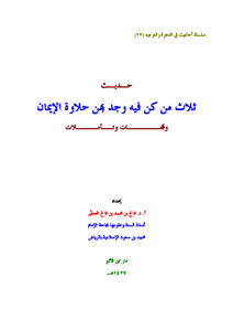 Hadith: “three Who Were In It Will Find In Them The Sweetness Of Faith.”