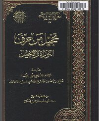 العلمانيون والاسلام