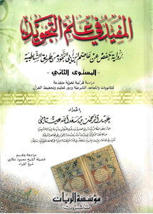 Useful In The Science Of Tajweed -
