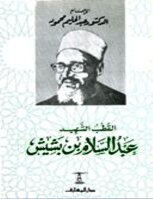 The Pole Martyr Abd Al-salam Bin Bishish