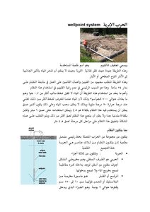 نزح المياة الجوفية