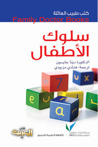 سلوك الأطفال