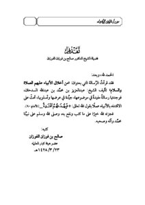 From The Morals Of The Prophets - Peace Be Upon Them