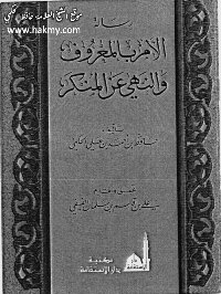رسالة الأمر بالمعروف والنهى عن المنكر