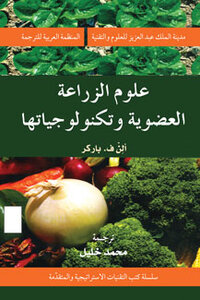 Organic Agriculture Science And Technology