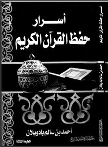 Secrets Of Memorizing The Holy Quran