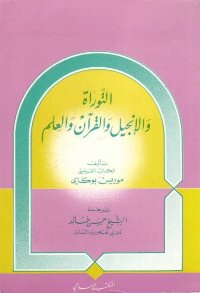 The Torah - The Bible - The Qur'an And Science