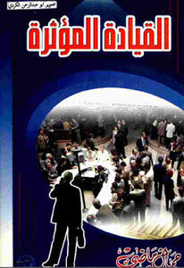 Influential Leadership