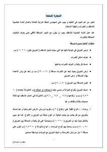 نجارة السقف