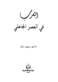 Arabs In The Pre-islamic Era