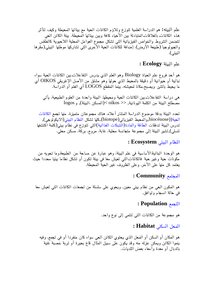 الهندسة البيئية