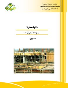 Executive Architectural Drawings 2